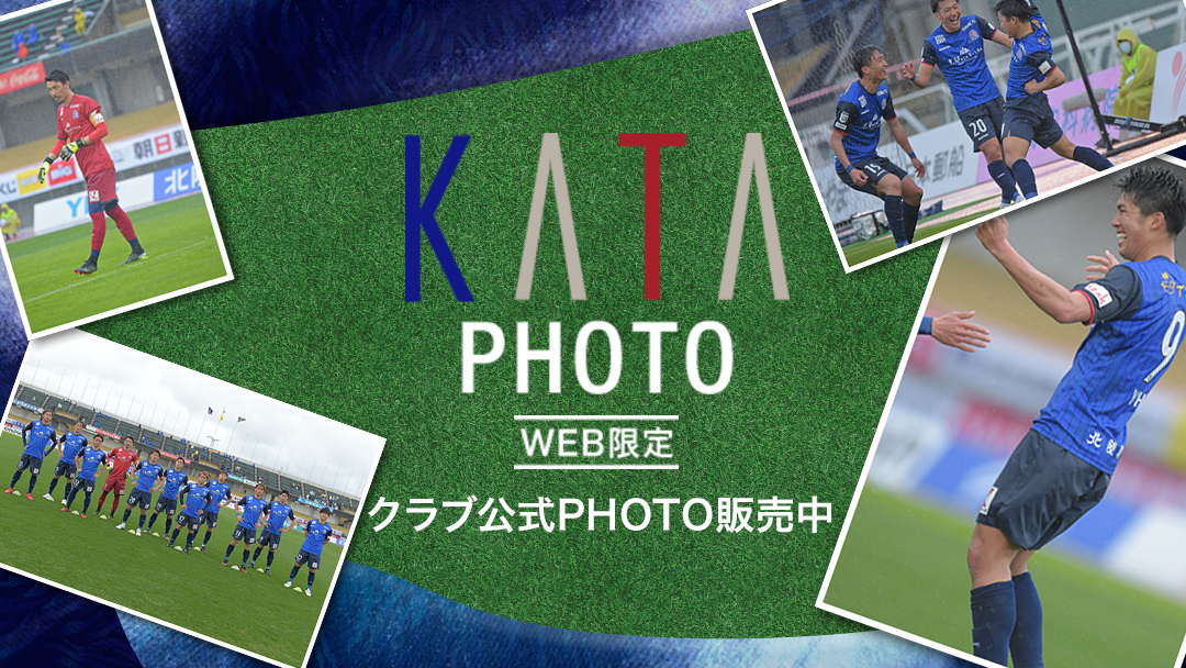 カターレ富山公式ウェブサイト カターレ富山オフィシャルウェブサイトです ニュース 試合情報 ファンクラブ 観戦チケット情報などを掲載しております