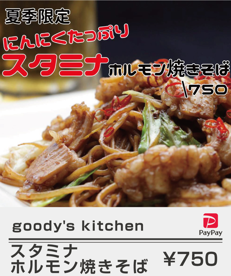 goody's-kitchen_夏メニュー