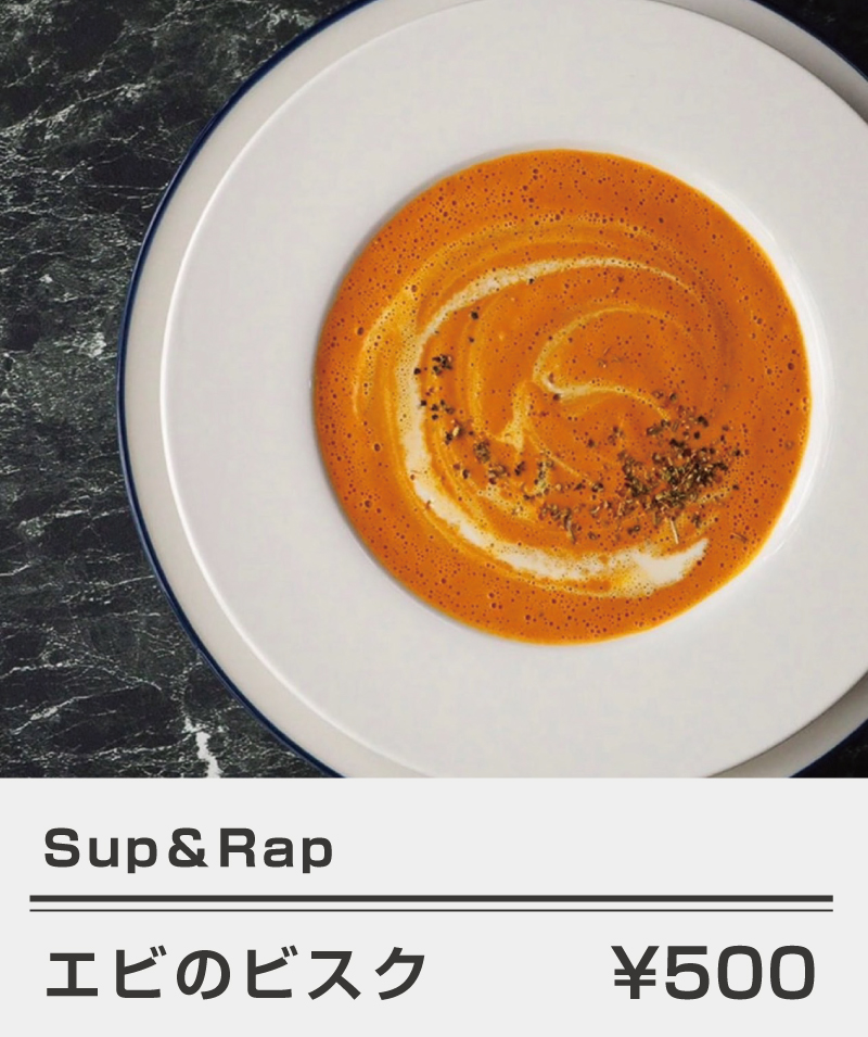 sup&rap_エビのビスク_500円