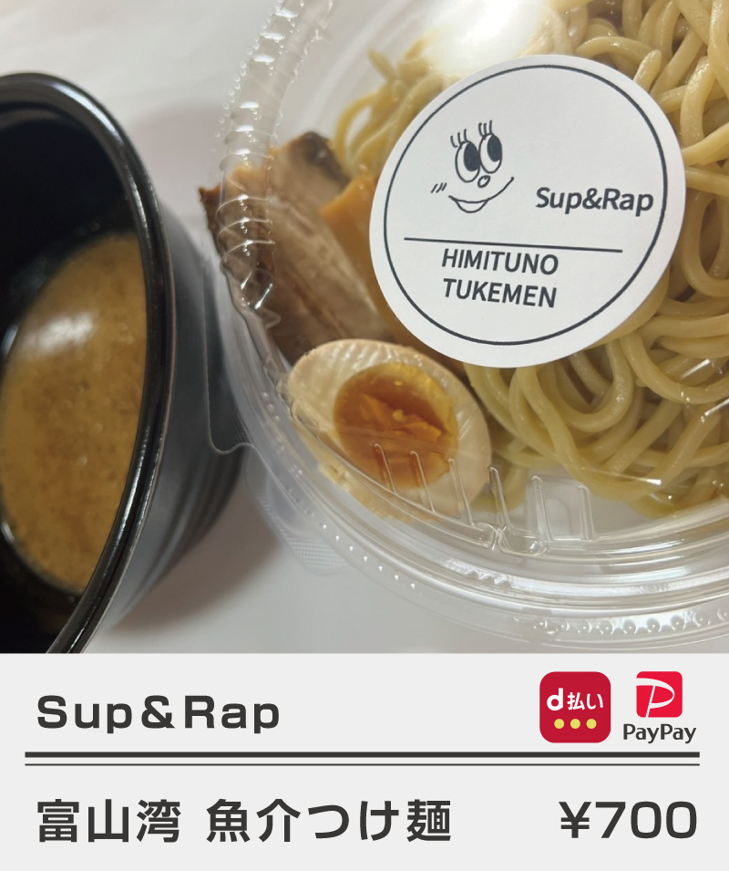 SUP&RAP_魚介つけ麺