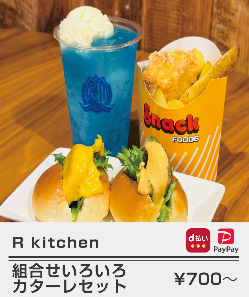 R-kitchen_カターレセット