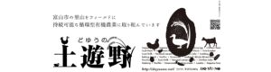 土遊野